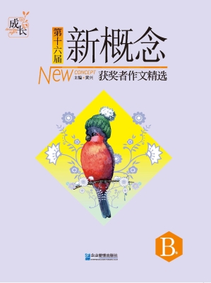 第十六届新概念获奖者