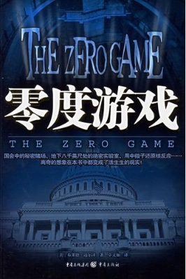 零度游戏