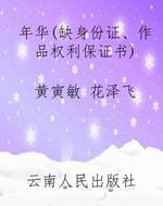 年华(缺身份证、作品