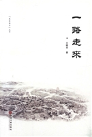 一路走来