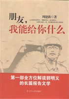 朋友，我能给你什么