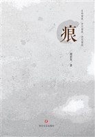 痕