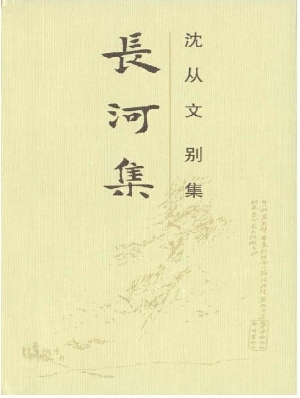 长河