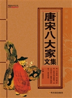 唐宋八大家文集