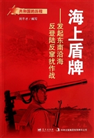 海上盾牌——发起东南