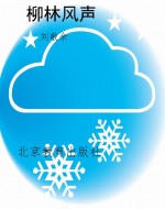 柳林风声
