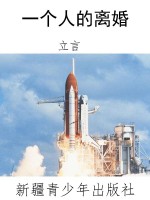 一个人的离婚