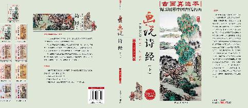 画说诗经（下）