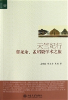 天竺纪行——郁龙余、