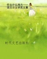 你去什么地方——诺贝