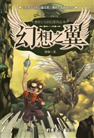 幻想之翼