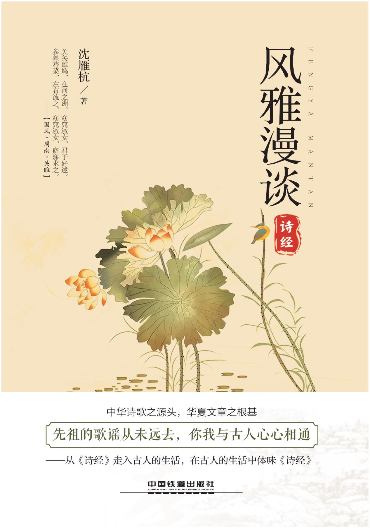 风雅漫谈——诗经