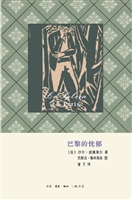 巴黎的忧郁