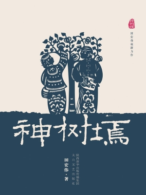 神树墕