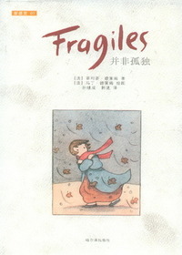 并非孤独