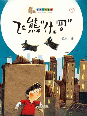 飞熊“佐罗”
