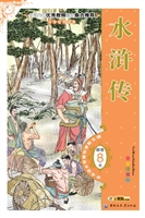 水浒传