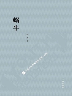 蜗牛