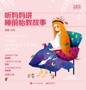 听妈妈讲睡前胎教故事