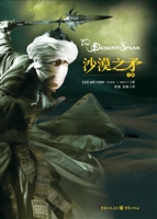 魔印人 Ⅱ——沙漠之