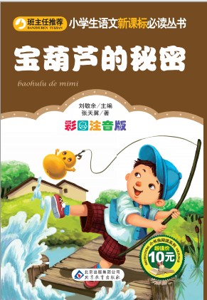 宝葫芦的秘密