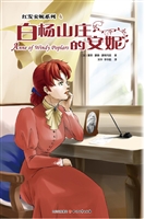 红发安妮系列 4——白