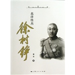 北洋怪杰徐树铮