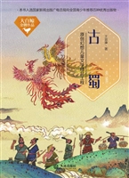 古蜀