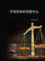 不写判决时写些什么