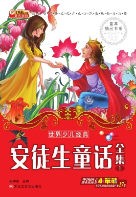 安徒生童话全集 1
