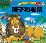狮子和老鼠