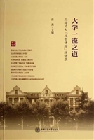 大学一流之道