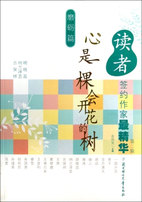 心是一棵会开花的树