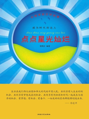 点点星光灿烂