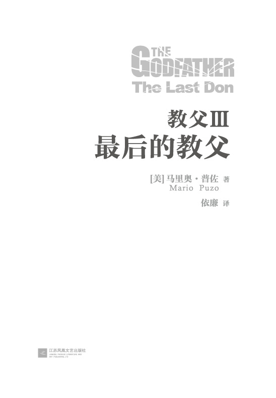 教父3：最后的教父
