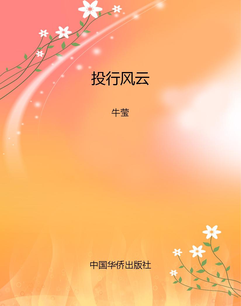 投行风云