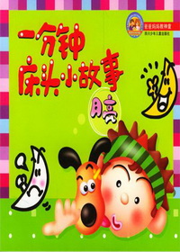 一分钟床头小故事·月