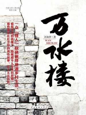 万水楼