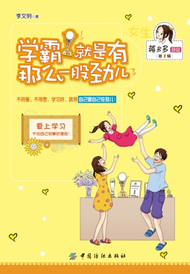学霸，就是有那么一股劲