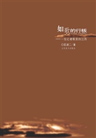 如歌的行板——一位记