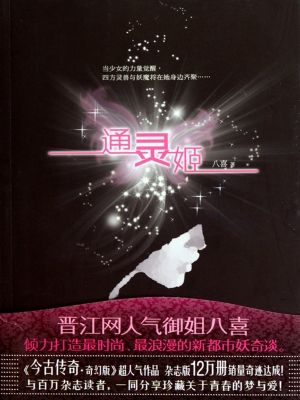 通灵姬
