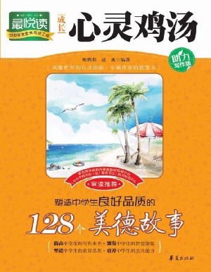 塑造中学生良好品质的
