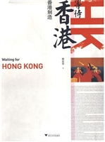 等待香港（香港制造）