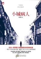 小城病人