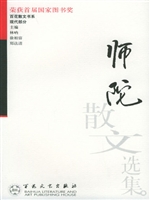 师陀散文选集