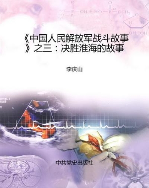 《中国人民解放军战斗