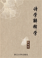 诗学解释学
