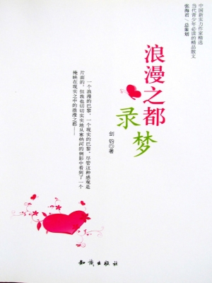 浪漫之都录梦