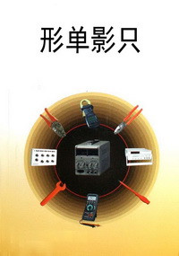 形单影只