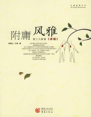附庸风雅——第三只眼